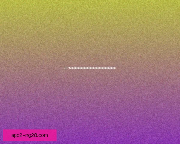 2026世界杯亚洲区预选赛朝鲜队主场调整至中立地引发赛程与公平性讨论