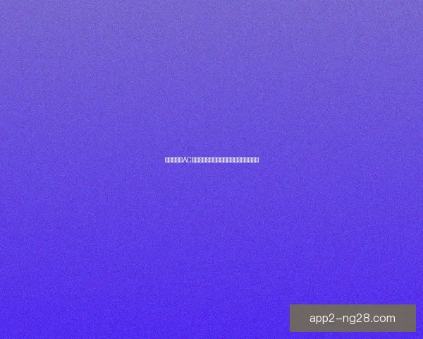 姆巴佩对阵AC米兰世俱杯个人能力全面爆发的决定性表现